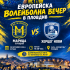 Европейска волейболна вечер в Пловдив: „Марица“ посреща Херцег Нови в „Колодрума“
