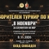 Благотворителен турнир по кикбокс