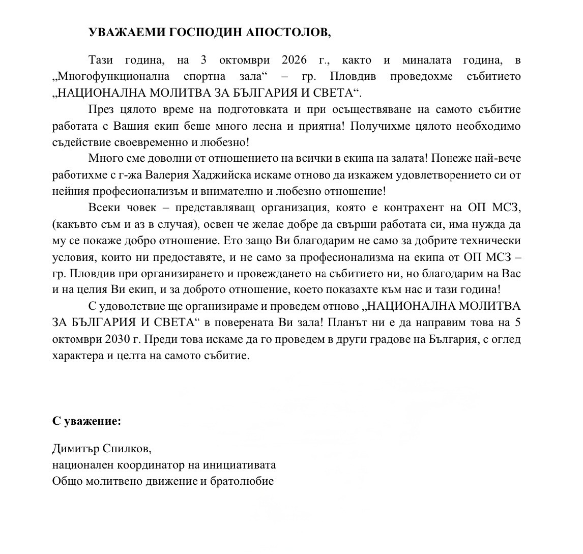 Димитър Спилков